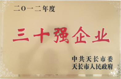 [2012]���쳤����ί��������Ϊ����ʮǿ��ҵ��