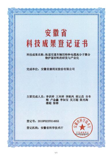 [2019.12.16]ȡ�ð���ʡ�Ƽ��ɹ��Ǽ�֤��